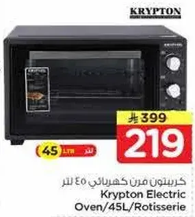 كريبتون فرن كهربايي 45 لتر