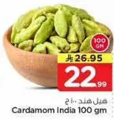 Cardamom India 100 gm