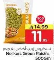سكيبس زبيب اخضر 500 جم