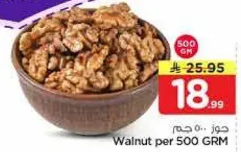 Walnut per 500 GM