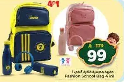 حقيبه مدرسيه فاشن 4 في 1