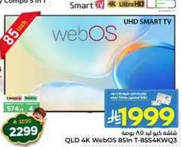 شاشه كيو ال دي 85 بوصه