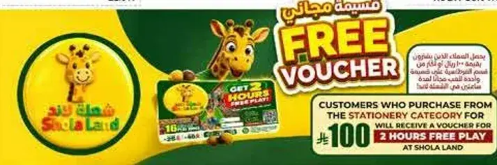 Free voucher for customers purchasing from the stationery category.