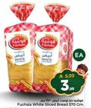 خبز توست ابيض فوشيا 570 جم