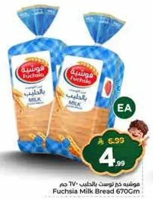 فوشيه خبز بالحليب 670 جم