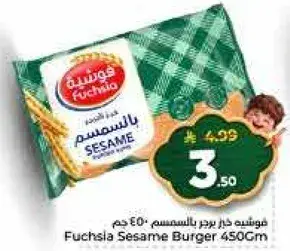 فوشيه خبز برجر بالسمسم 450 جم