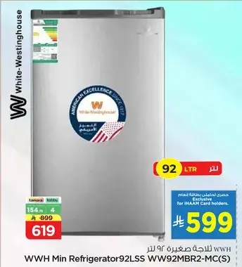 ثلاجه صغيره WWH 92 لتر