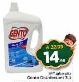 جنتو مطهر 3 لتر