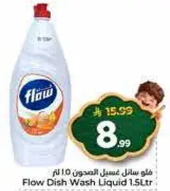 فلو سايل غسيل الصحون 1.5 لتر
