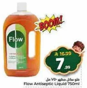 فلو سايل مطهر 750 مل.