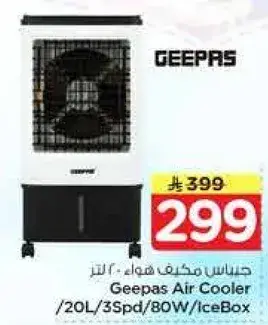 جهاز تبريد هواء جيباس، سعه 20 لتر، 3 سرعات.