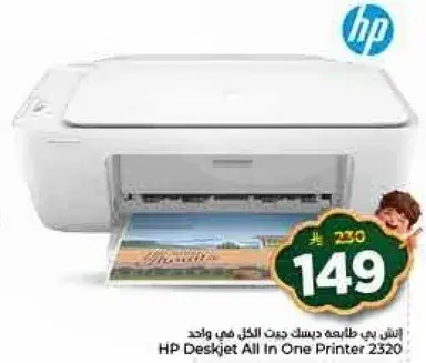 طابعه HP Deskjet الكل في واحد 2320.