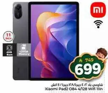 شاشه شياومي باد 2 Q84، 11 بوصه، 4 جيجابايت RAM، 128 جيجابايت.