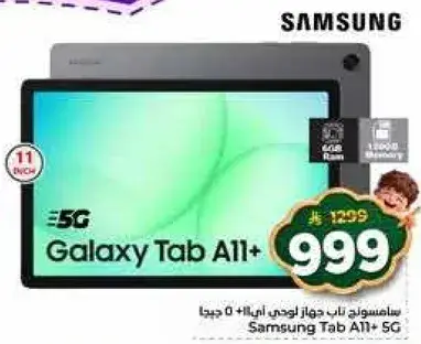 تابلت سامسونج جالكسي تاب A11+، شاشه 11 بوصه، 6 جيجابايت RAM.