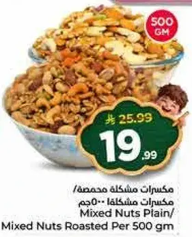 Mixed Nuts Plain/ Mixed Nuts Roasted Per 500 gm