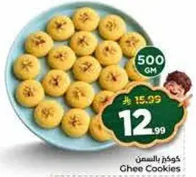 Ghee Cookies 500 gm