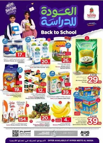 Back To School Offers