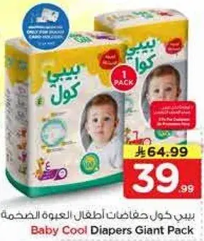 بيبي كول حفاضات اطفال العملاقه
