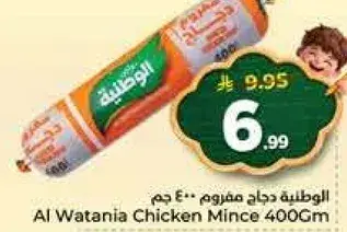 الوطنيه دجاج مفروم 400 جرام