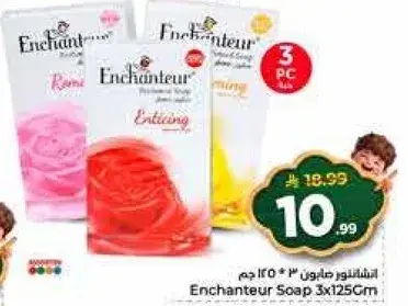 انشانتور صابون 3 * 125 جرام