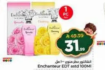 عطر انشانتور 100 مل