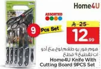 طقم سكاكين مع لوح تقطيع 9 قطع