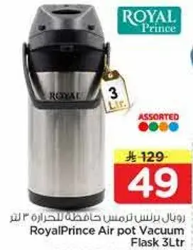 رويال برنس حافظه حراره 3 لتر