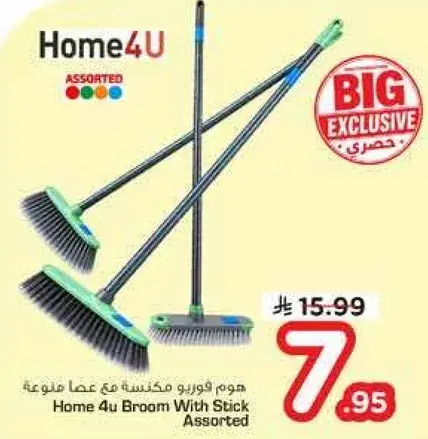 ممسحه هوم 4 يو مع عصا.