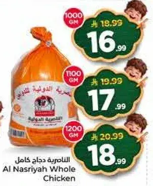 الناصريه دجاج كامل