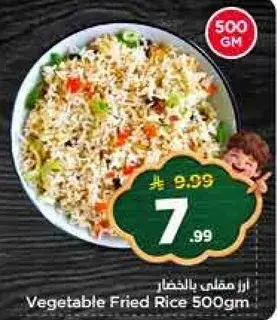 ارز مقلي بالخضار 500 جم