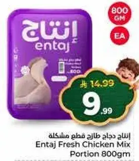 انتاج دجاج طازج قطع مشكله