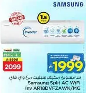 مكيف سامسونج 1.5 طن