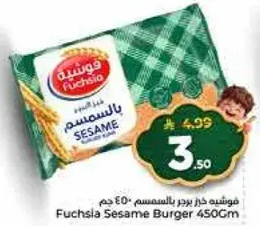 فوشلا خبز برجر بالسمسم 450 جم