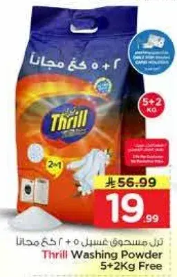 مسحوق غسيل ثريل 5+2 كيلو