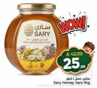 ساري عسل 1 كيلو