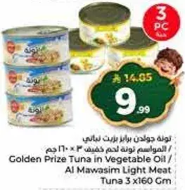 Golden Prize Tuna in Vegetable Oil 3x160Gm