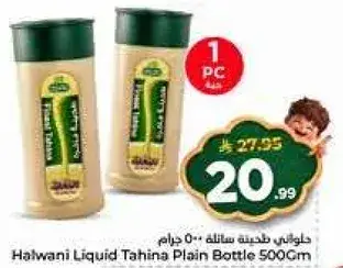 حلاوي طحينه سايله 500 جرام