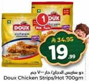 دو ستيك الدجاج 700 جرام