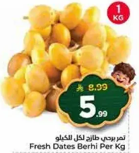 تمر برحي طازج لكل كيلو