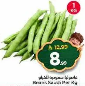 Beans Saudi Per Kg