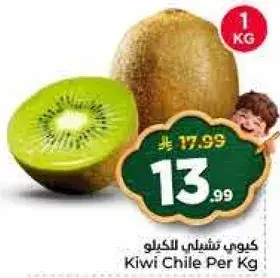كيوي تشيلي بالكيلو