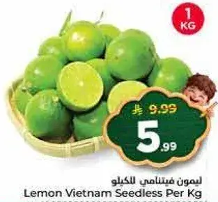ليمون فيتنامي بالكيلو