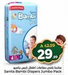 سانيتا بامبي حفاضات اطفال كيس جامبو