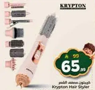 Krypton Hair Styler