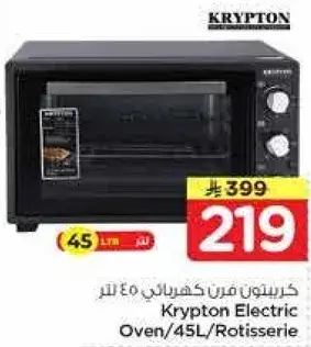 Krypton Electric Oven/45L/Rotisserie