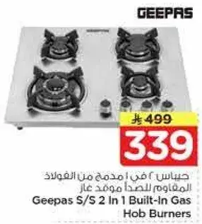 جي باس موقد غاز مدمج