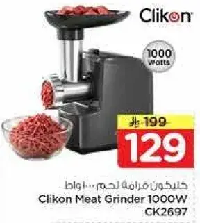 كلكون فرامه لحم 1000 واط