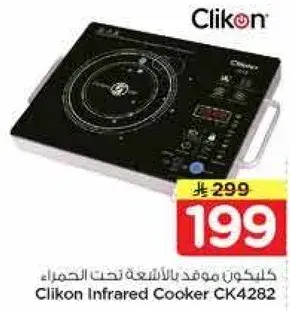 كلكون موقد بالاشعه تحت الحمراء