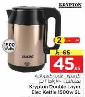 Krypton Double Layer Electric Kettle 2L