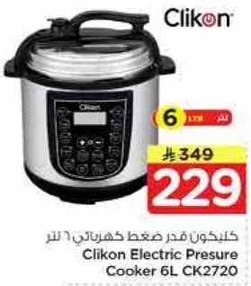 كلكون قدر ضغط كهربايي 6 لتر